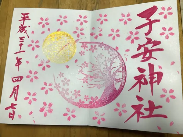 直書き限定御朱印