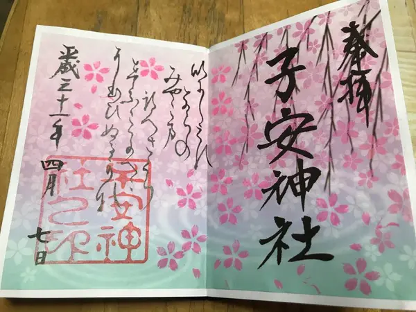 4月6.7.8日各日1500枚限定書き置き御朱印