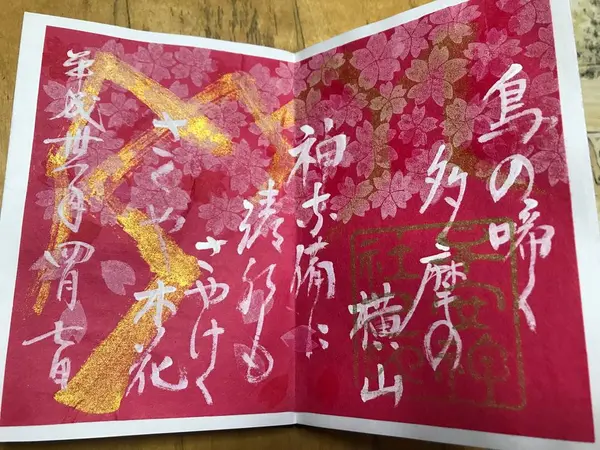 同じ書き置き書き限定御朱印