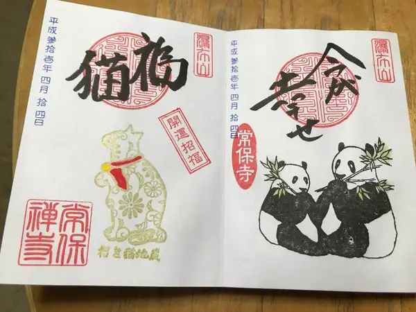 猫とパンダの可愛い御朱印