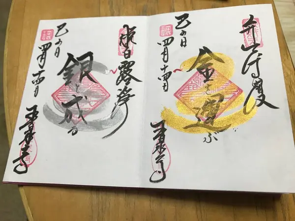 金と銀の蛇の御朱印