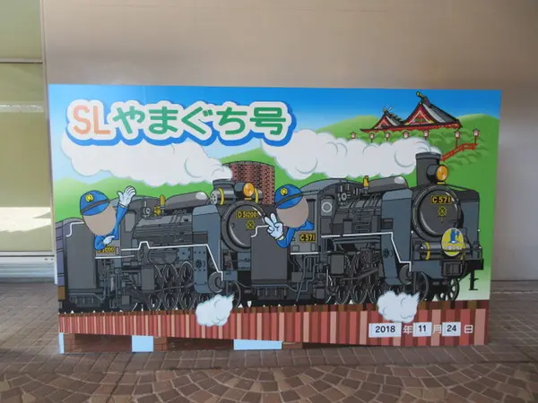 SLやまぐち号