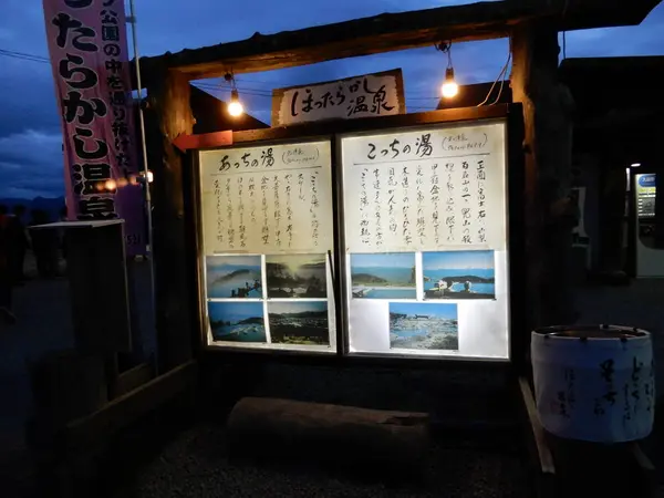 あっちの湯とこっちの湯