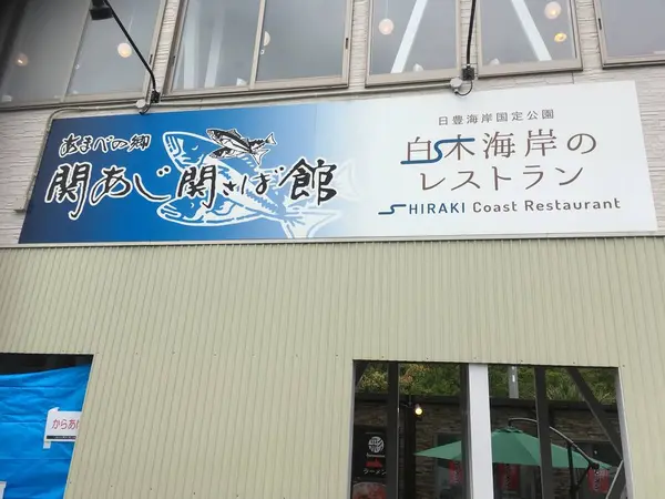 海鮮レストラン