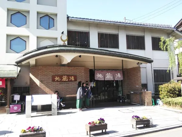 「地蔵湯（衆生救いの湯）」