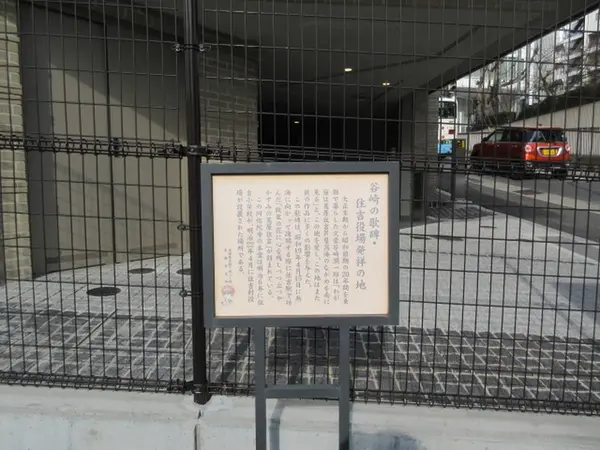 住吉村役場・住吉小学校発祥の地