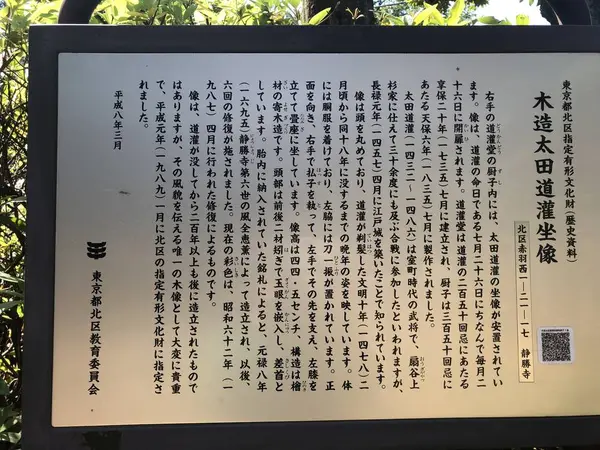 太田道灌。