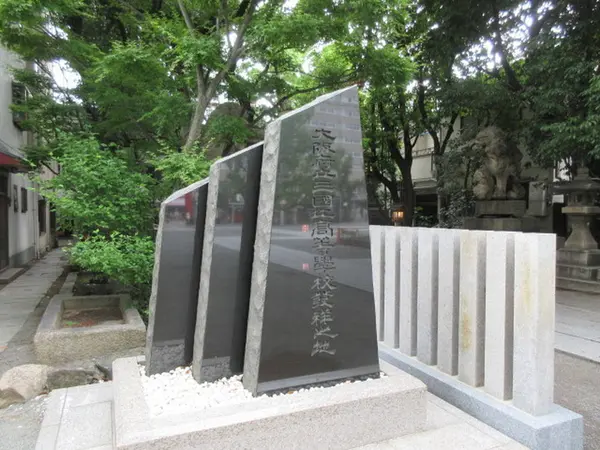 大阪府立三国丘高等学校発祥之地