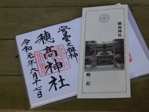 ご朱印