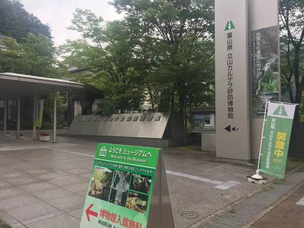 立山カルデラ砂防ダム