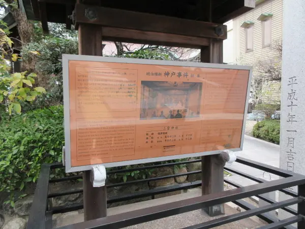 神戸事件