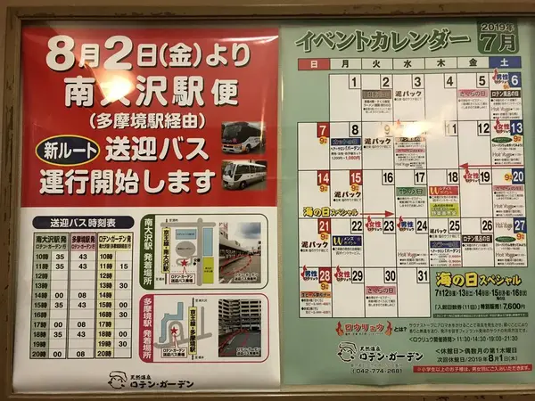 休憩スペースの多い、良心的な癒しスパ銭
