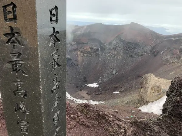 富士山頂 剣ヶ峰 碑文