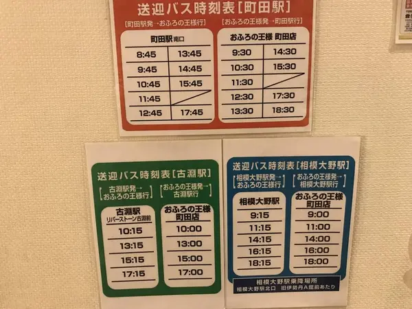 送迎バスは早い時間で終わりです。