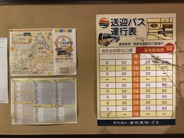 相武台前駅には無料送迎バス