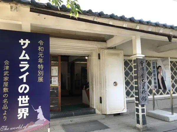 歴史資料館