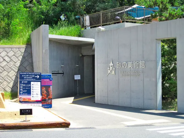 砂の美術館
