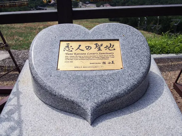 恋人の聖地