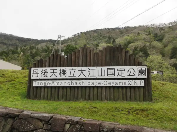 丹後天橋立大江山国定公園