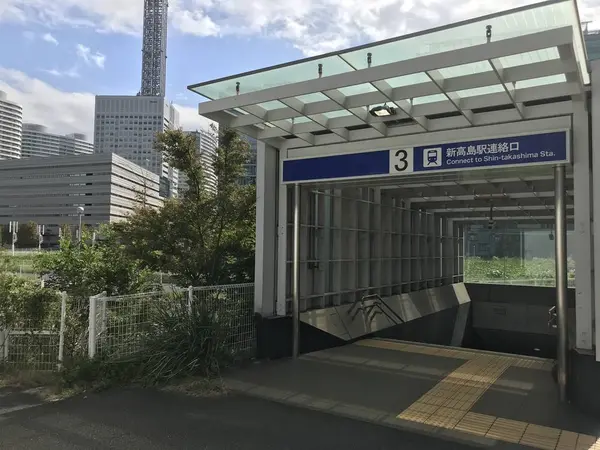 新高島駅