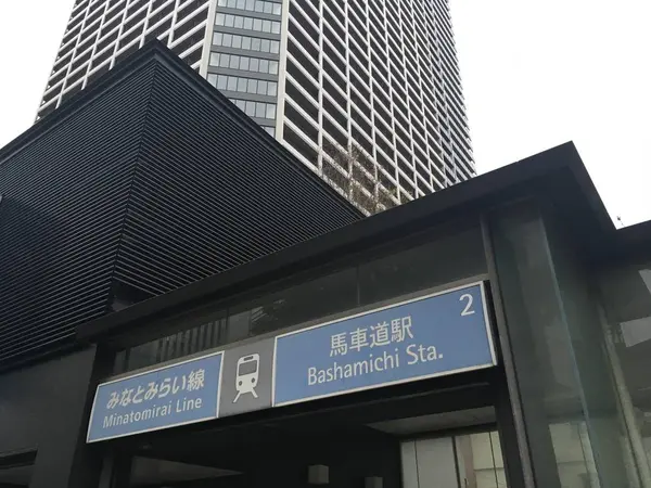 馬車道駅直結です。