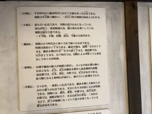 日光江戸村 刀剣展示②
