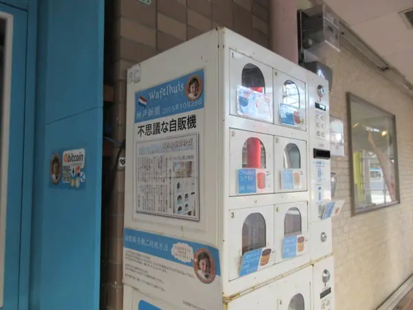 不思議な自販機