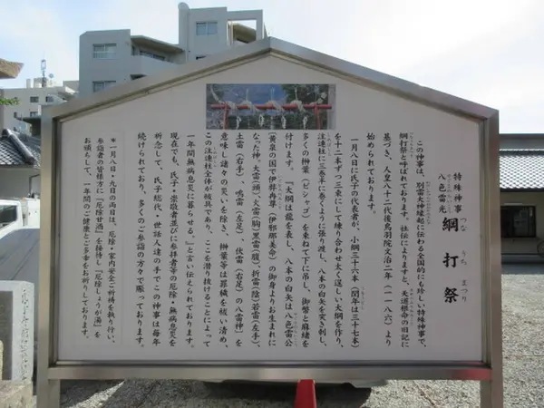 綱打祭