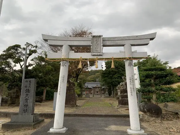 彌久賀神社