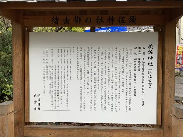 須佐神社