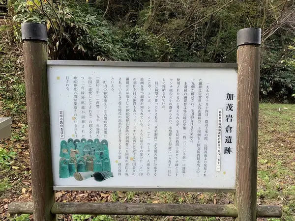 加茂岩倉遺跡