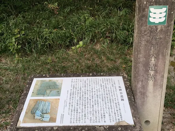 荒神谷遺跡