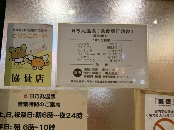 日乃丸温泉