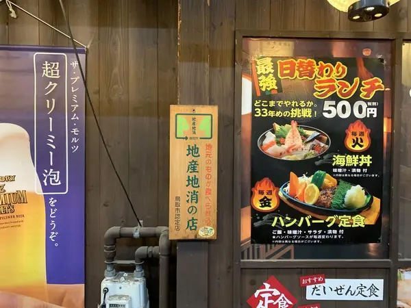 地産地消の店