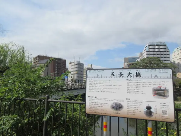 五条大橋
