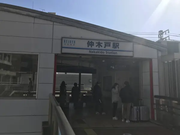 ちゅう事で京急　仲木戸駅w