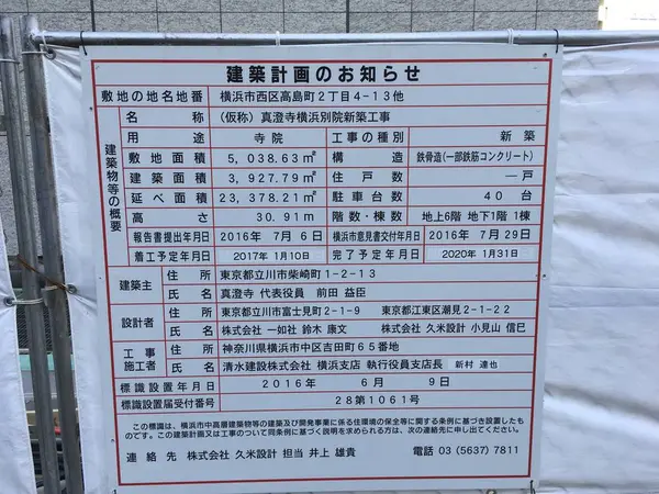 何と、寺院なそうなw