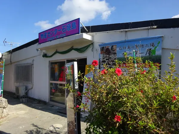 「ちんすこう」のお店