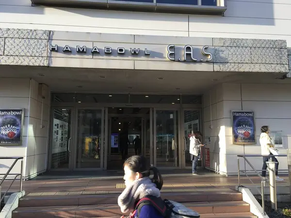 東口のスカイスパ、西口のハマボウル