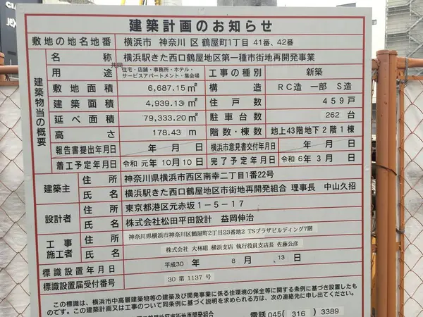 そして、こちらの再開発も着工か？