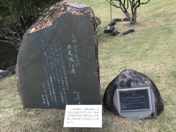 「旧天城隧道」の石碑