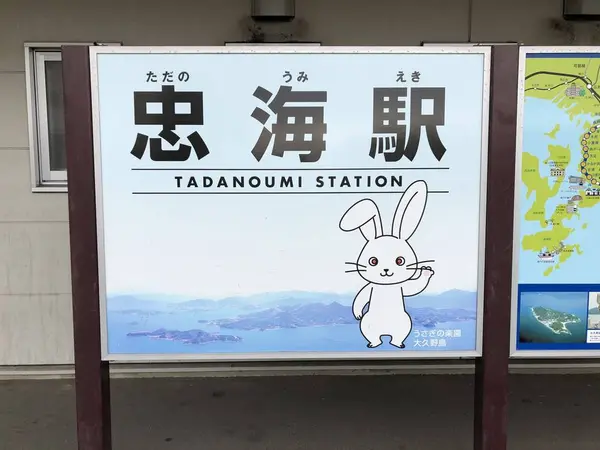 忠海駅