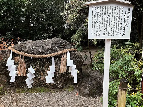 さざれ石
