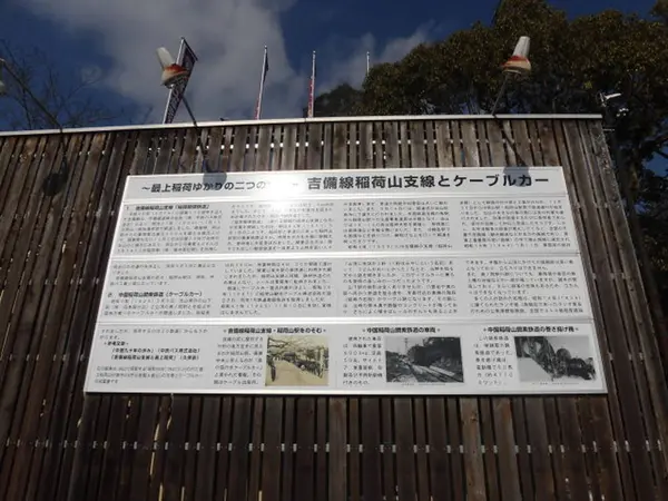 中国稲荷山鋼索鉄道