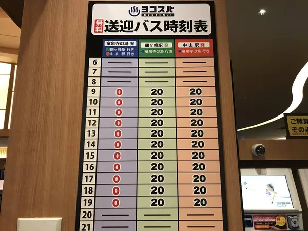 送迎バスも嬉しい