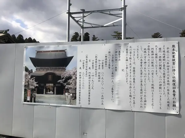 阿蘇神社