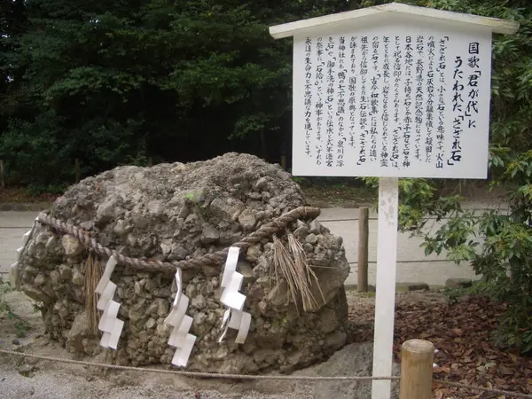 さざれ石
