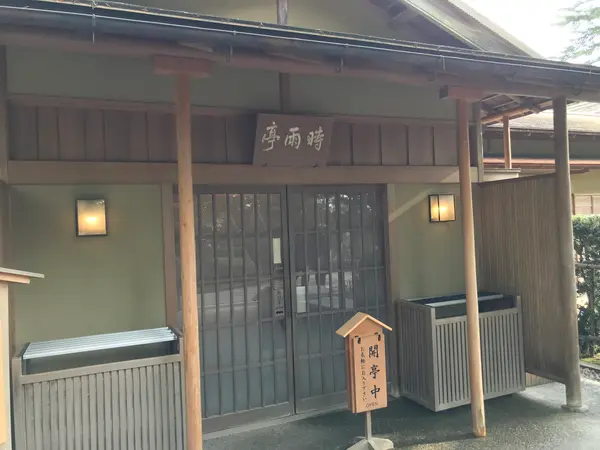 時雨亭
