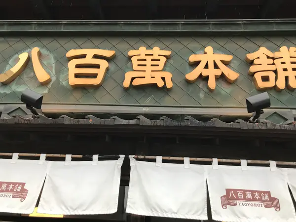 雑貨屋さん