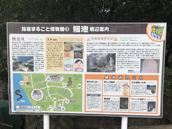 鰻温泉の案内図 ＆ 説明文